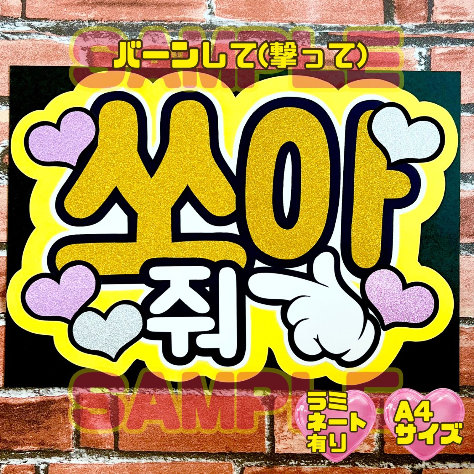 バーンして (撃って) ラミネート有り 画用紙イエロー A4サイズ