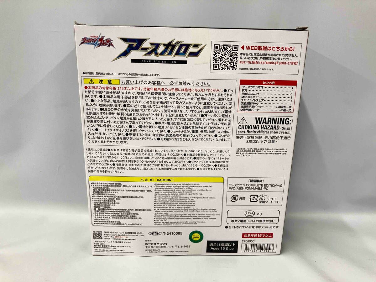 アｰスガロン