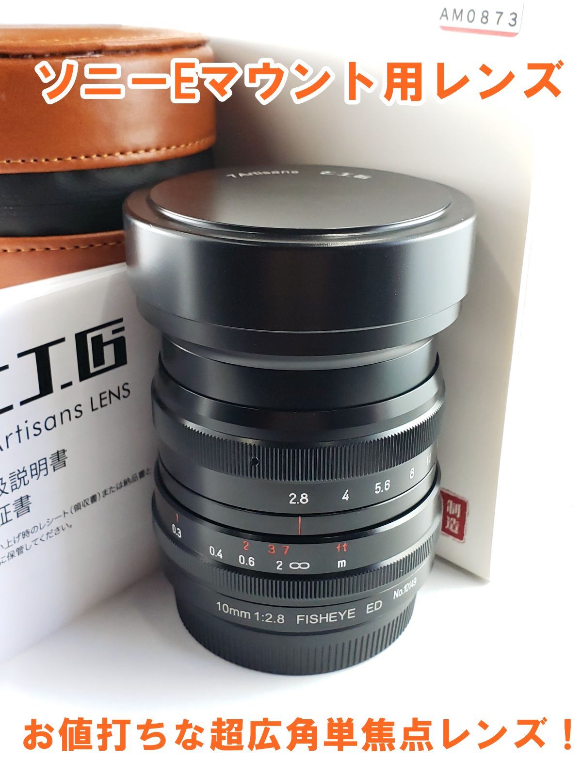 七工匠(7Artisans)レンズ 7Artisans 10mm F2.8 FISH-EYE ED ソニーE