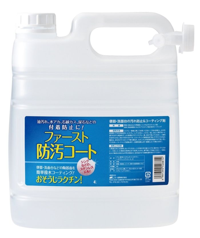 5営業日で発送 大一産業 ファースト防汚コート 4L 1本