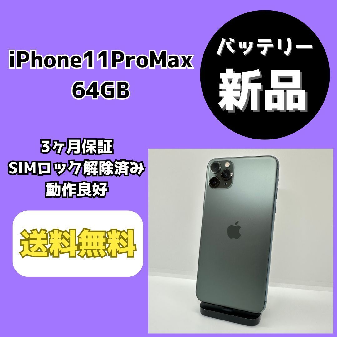 Apple - iphone 11 pro max 64gb SIMロック解除済み iPhone 11 Pro Max SIMロック解除済 iPhone11ProMax 64GB SIM