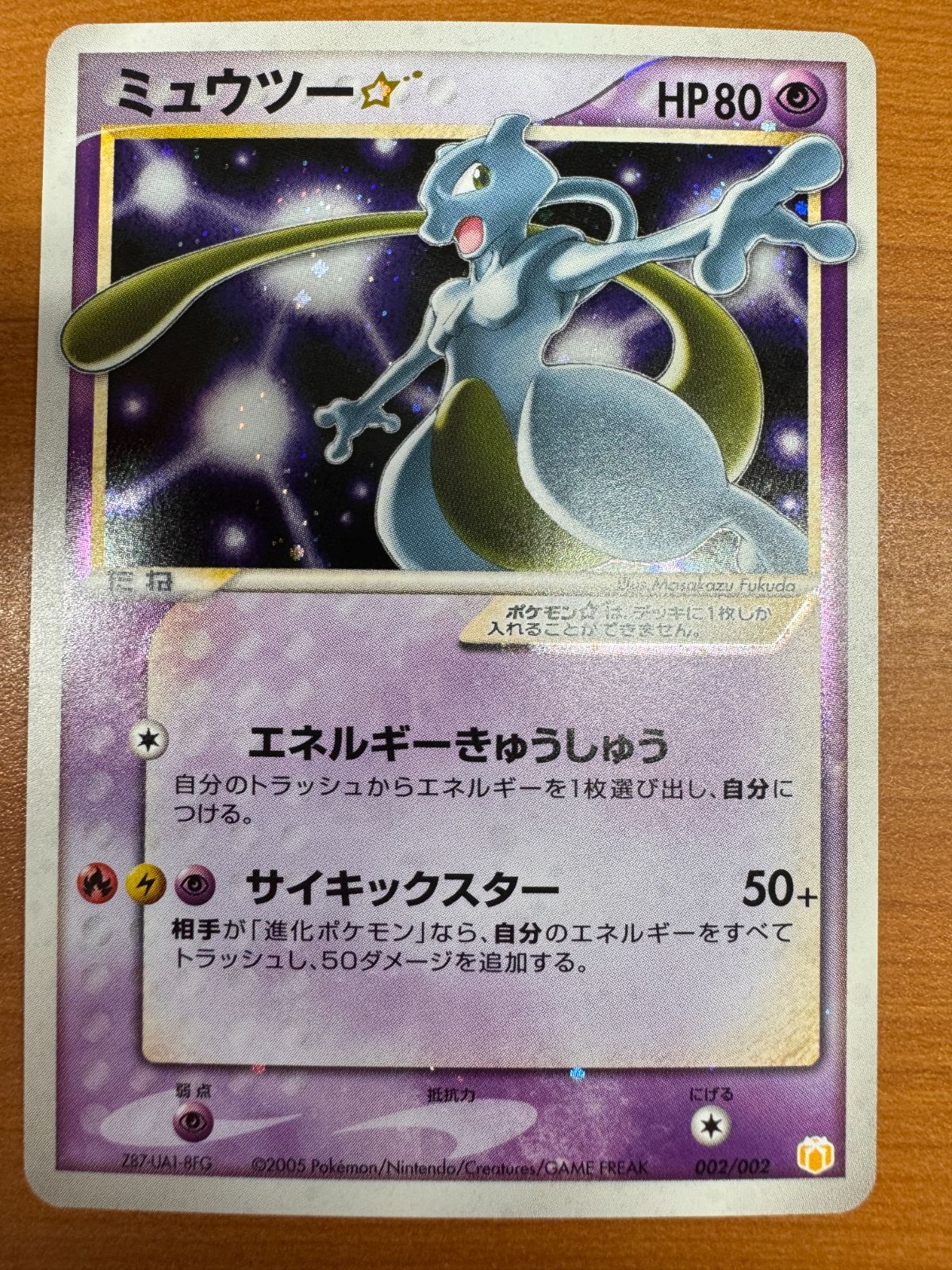 【30％OFF】 ギフトボックス ⭐︎ スター ミュウツー プロモ 002/002 PROMO ポケモンカードゲーム