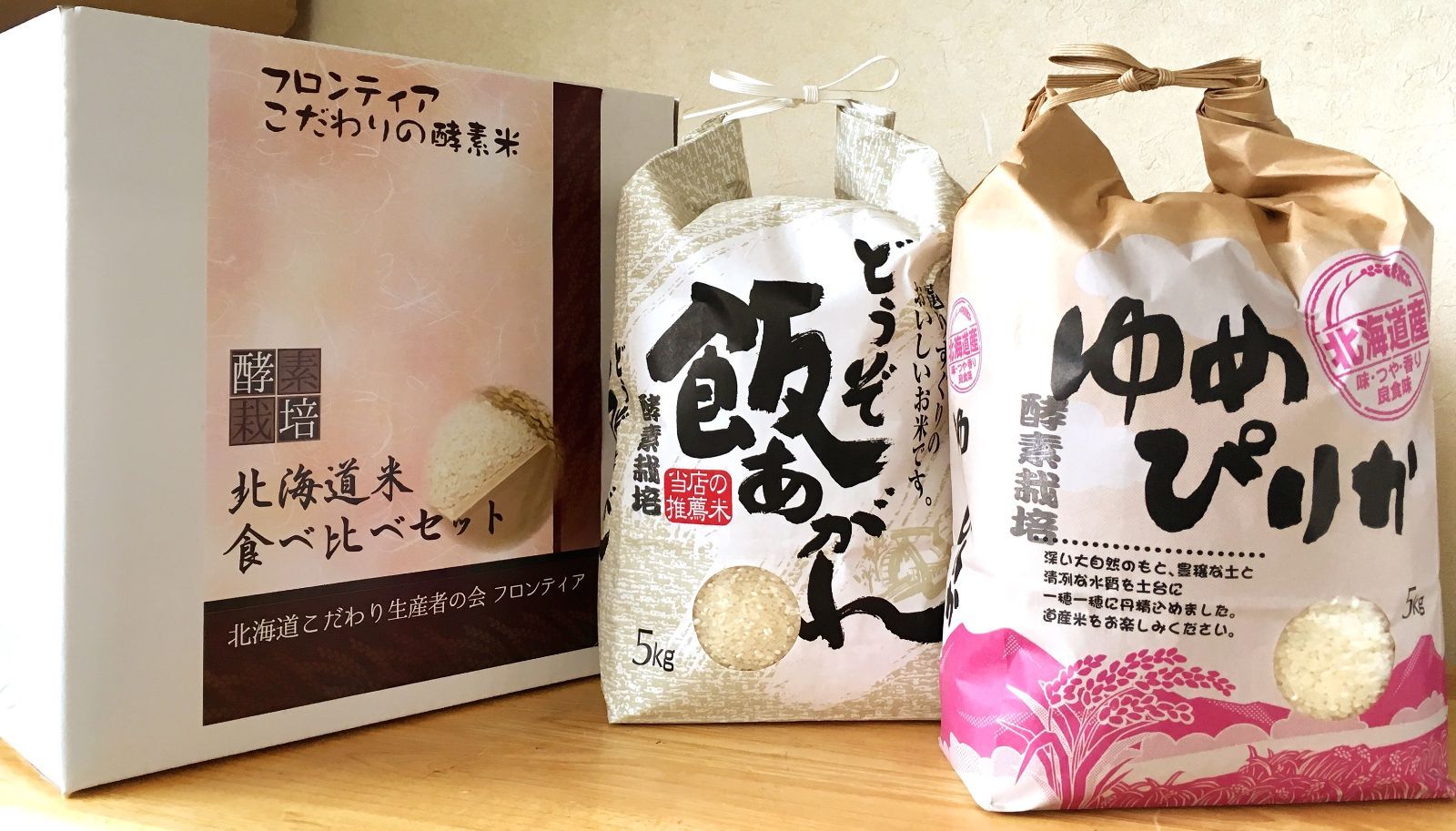 北海道産 ゆめぴりか・ふっくりんこ 各5kgセット 酵素栽培令和5年度産