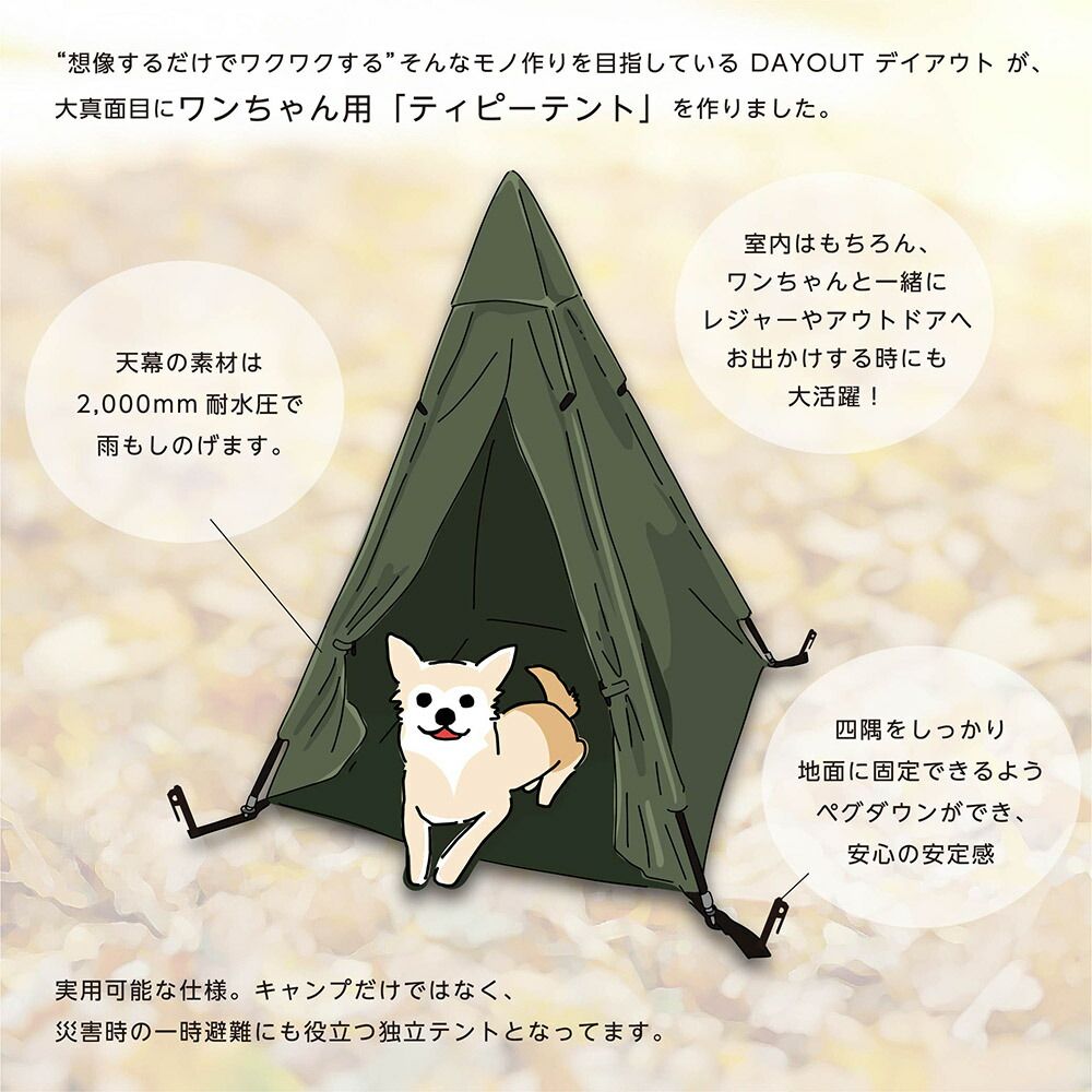 犬用テント
