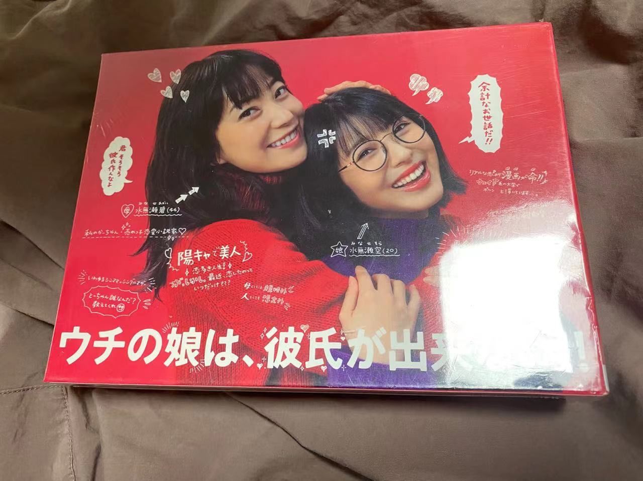 ウチの娘は,彼氏が出来ない!! DVD-BOX