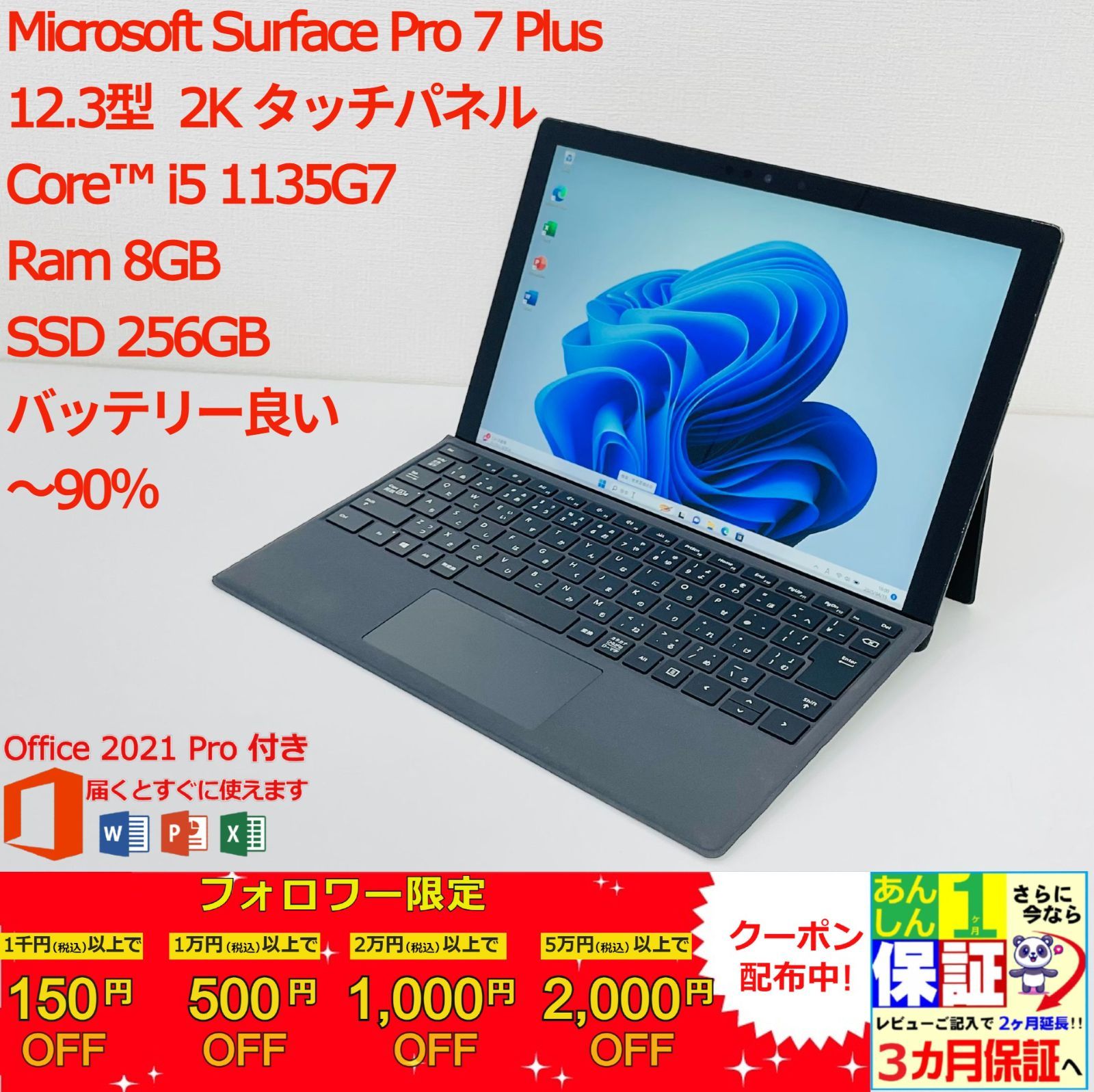 Microsoft Surface Pro 7 Plus 12.3型 2K タッチパネル Core™ i5 1135G7|Ram 8GB|SSD 256GB 正規Office 2021 Pro Plus付き
