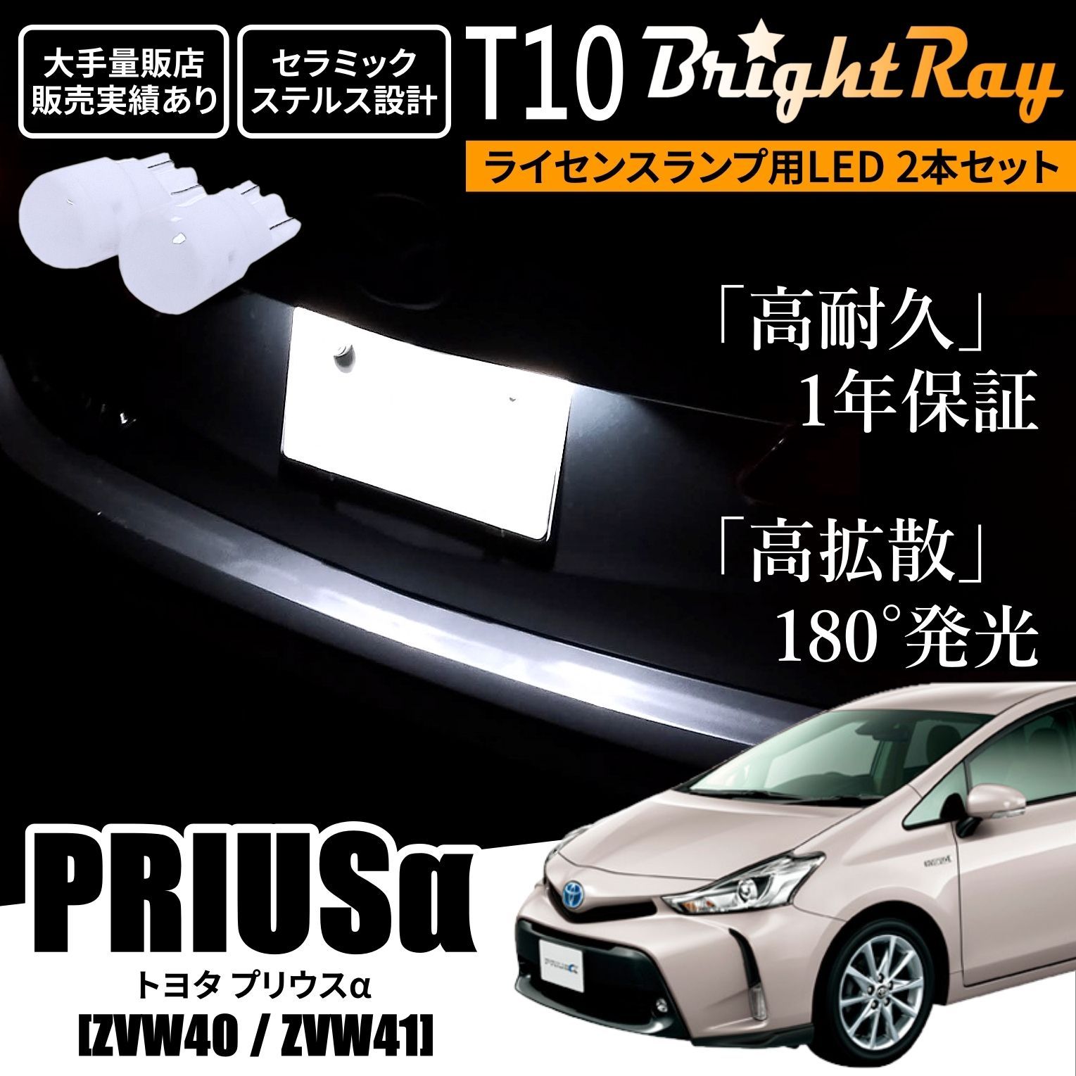 1年保証 トヨタ プリウスα ZVW40 ZVW41 T10 LED ナンバー灯 - メルカリ