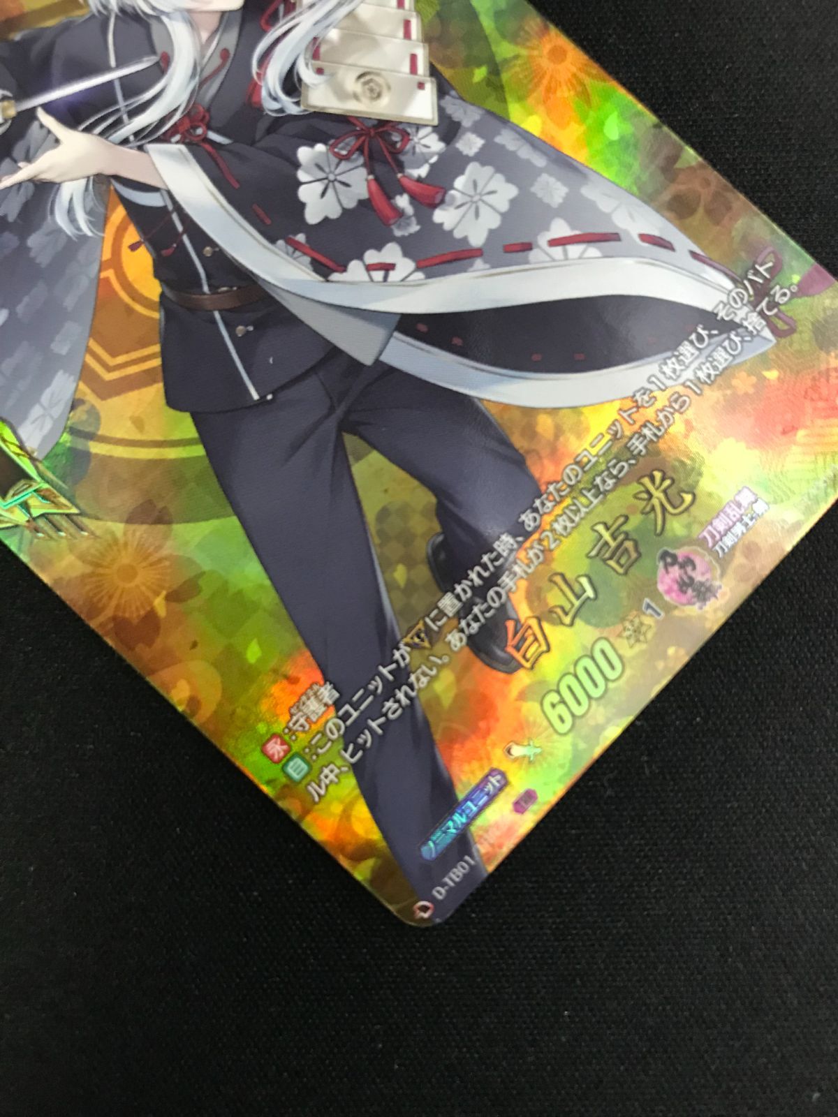 ヴァンガード 刀剣乱舞 白山吉光 SP 白山吉光【SP】{D-TB01/SP11}《刀剣乱舞》