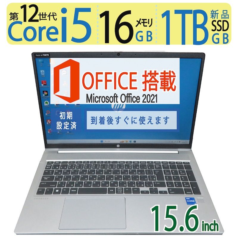 第12世代CPUで動作サクサク】 HP ProBook 450 G9 / 15.6型/ 高性能 i5 