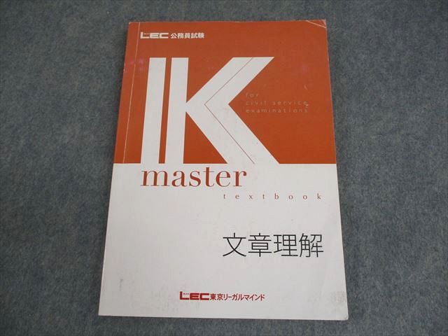 最終値下　新品　2024年度　LEC 東京リーガルマインド 科目別答練 LEC東京リーガルマインド 2024年合格目標 公務員試験 Kマスター