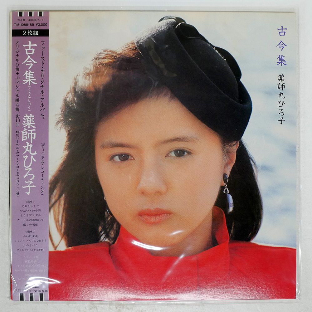 帯 国内盤 薬師丸ひろ子/古今集/EASTWORLD T151088 LP - メルカリ
