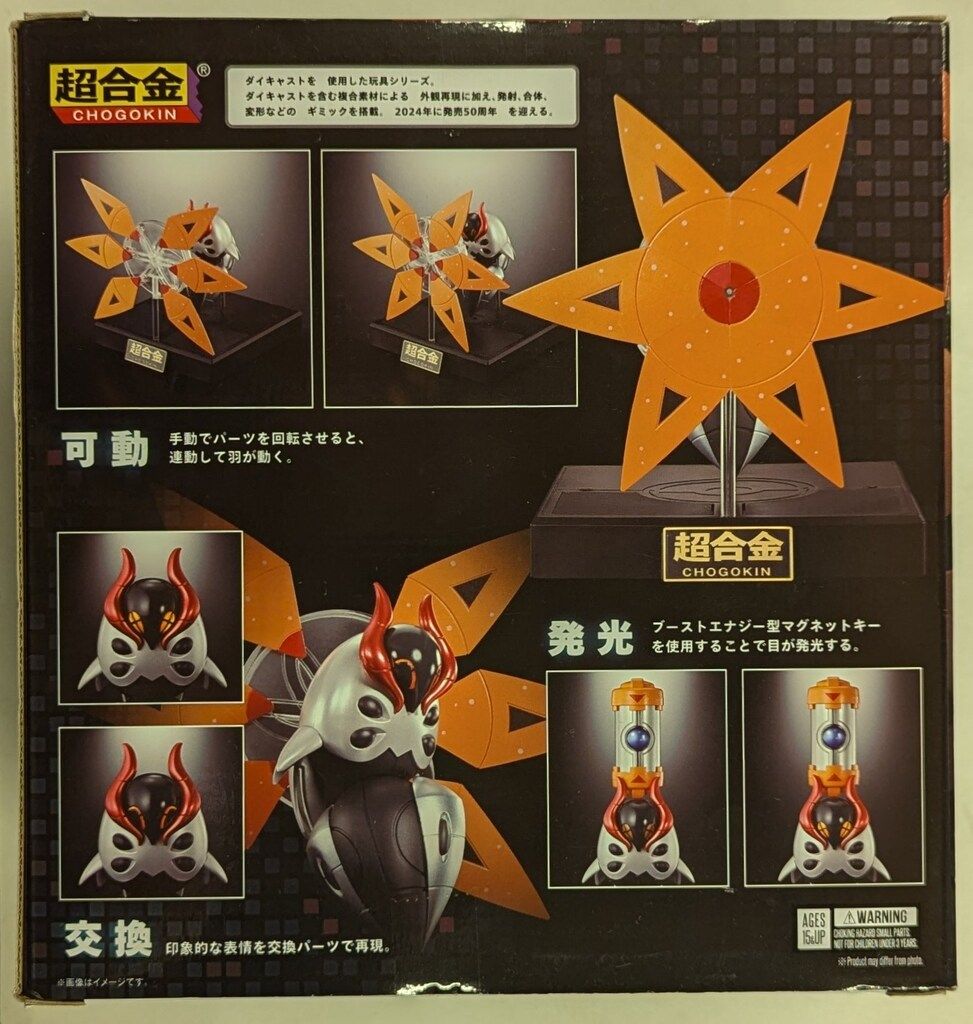 【中古】未開封)超合金 テツノドクガ[18][240018374036] 中古】未開封)超合金 テツノドクガ[18][240018374036]の通販 by