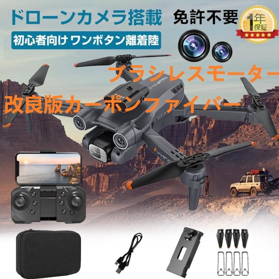 改良版 ドローン カメラ付き 8K 免許不要 カーポンファイバー ブラシレスモーター HD高画質 二重カメラ ブラシレスモーター 子供 折り畳み式 屋外 高度維持 小型 スマホで操作可 改良版カーポンファイバー ブラシレスモーター