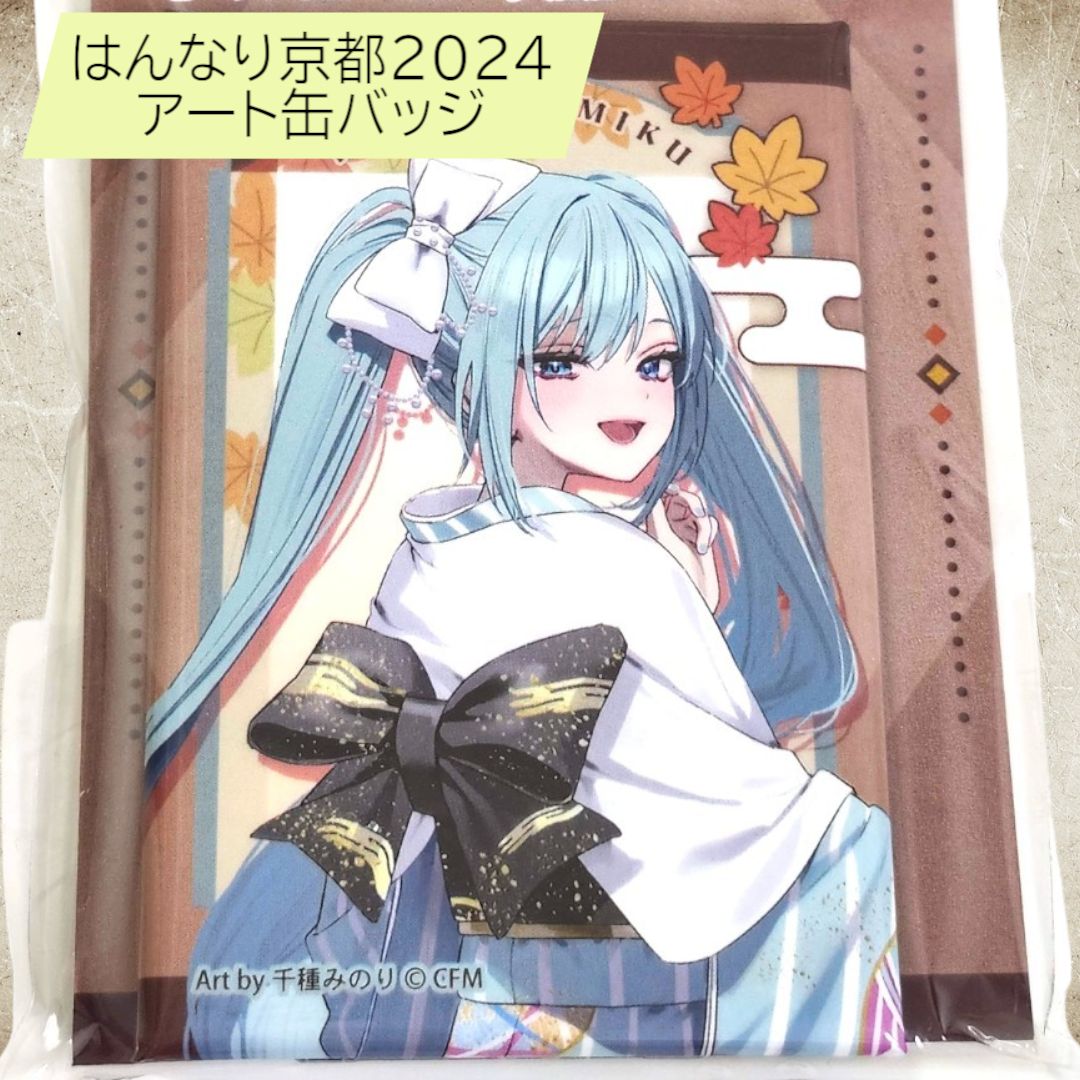 送料無料 24時間以内発送 新品 はんなり京都 2024 初音ミク