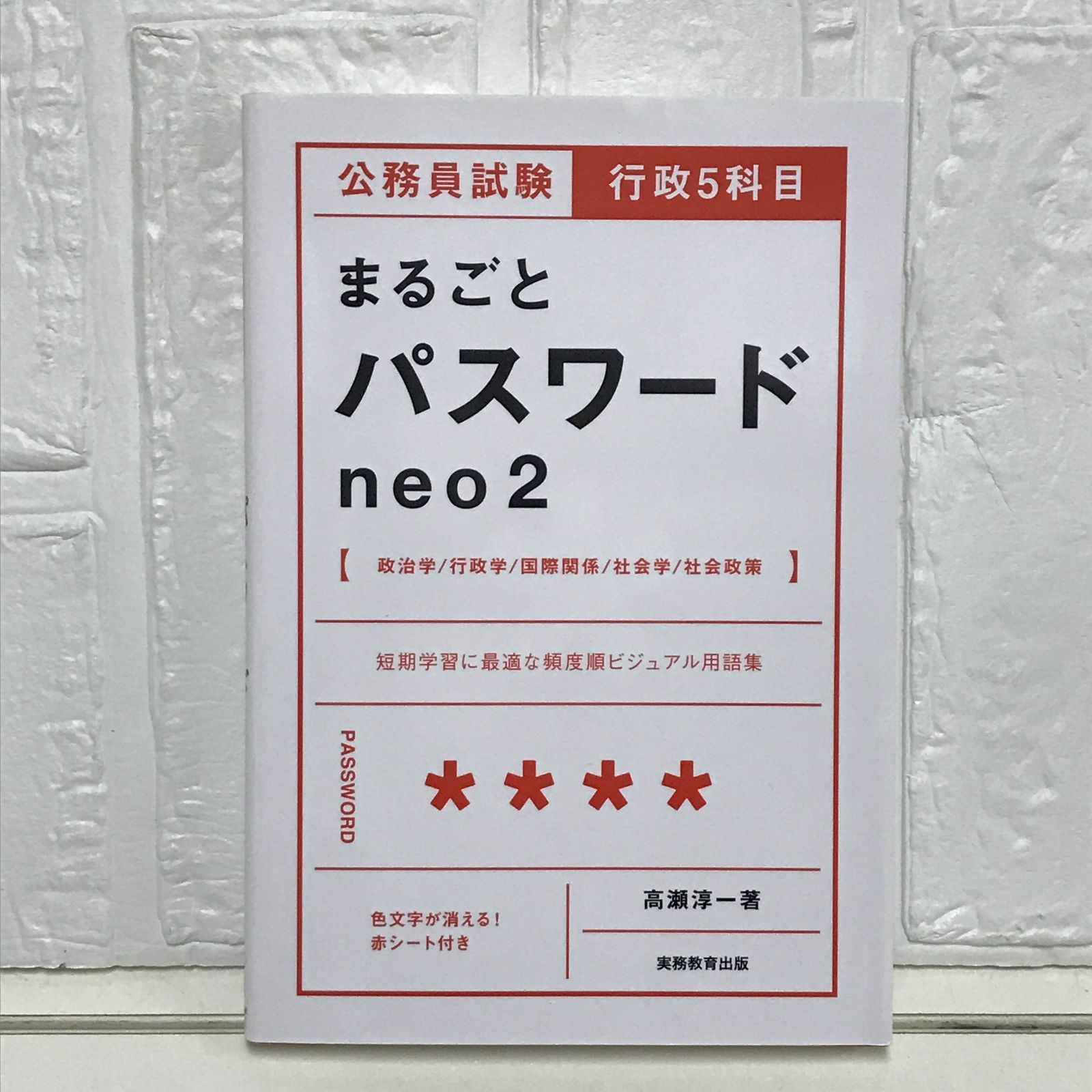 【中古】 まるごとナビゲーション世界の政治・日本の政治 行政系科目に頻出の「政治・行政のしくみ」がよくわか ２００７年度版/実務教育出版/高瀬淳一 中古】 まるごとナビゲーション世界の政治・日本の政治 行政系