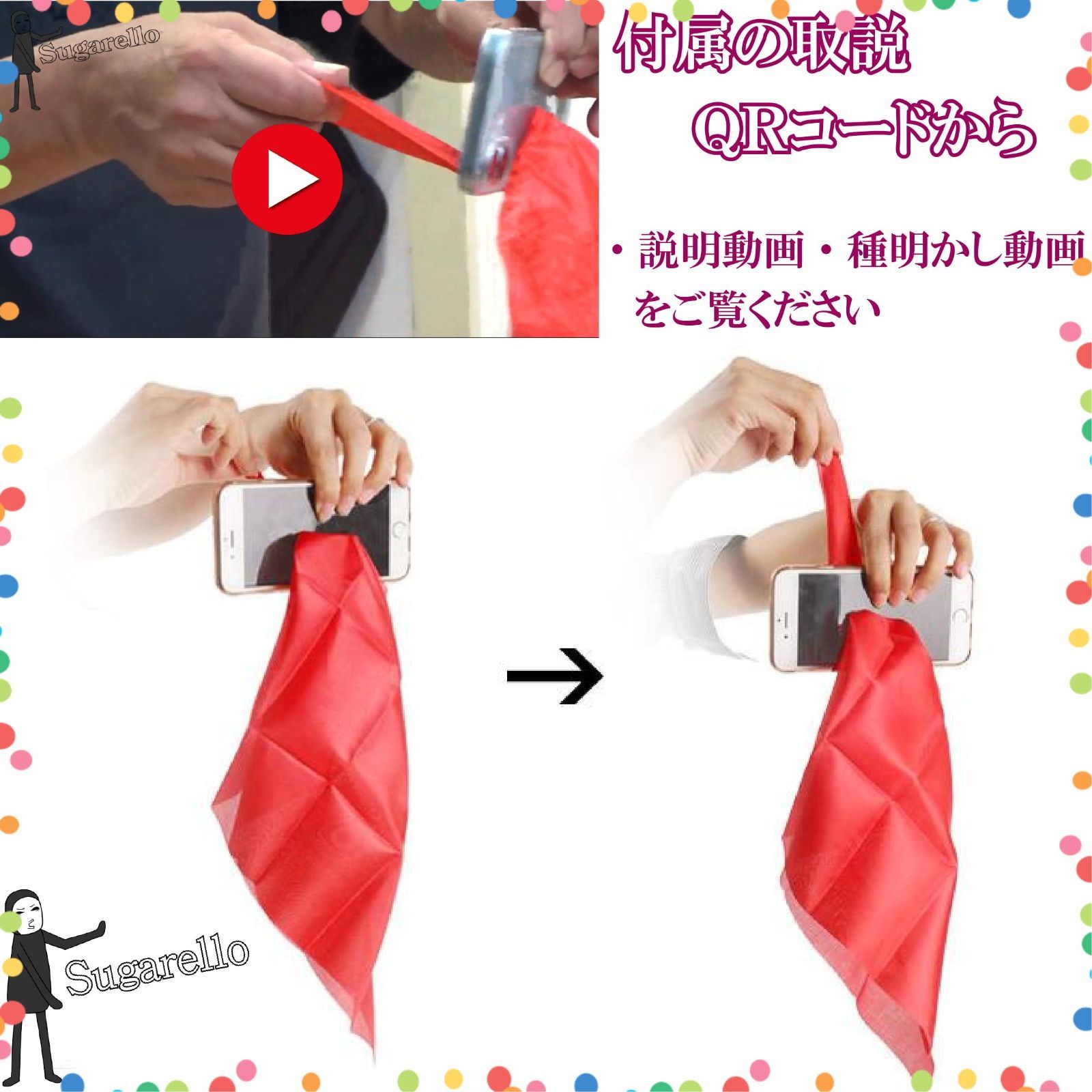 特価セール】手品 グッズ Sugarello スマホを通り抜けるハンカチーフ 
