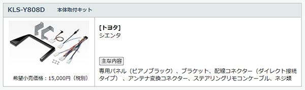 カロッツェリア8V型楽ナビAVIC-RL522 KLS-Y808Dシエンタ
