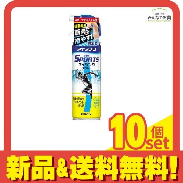 アイスノン FOR SPORTS アイシングスプレー 200mL 10個セット