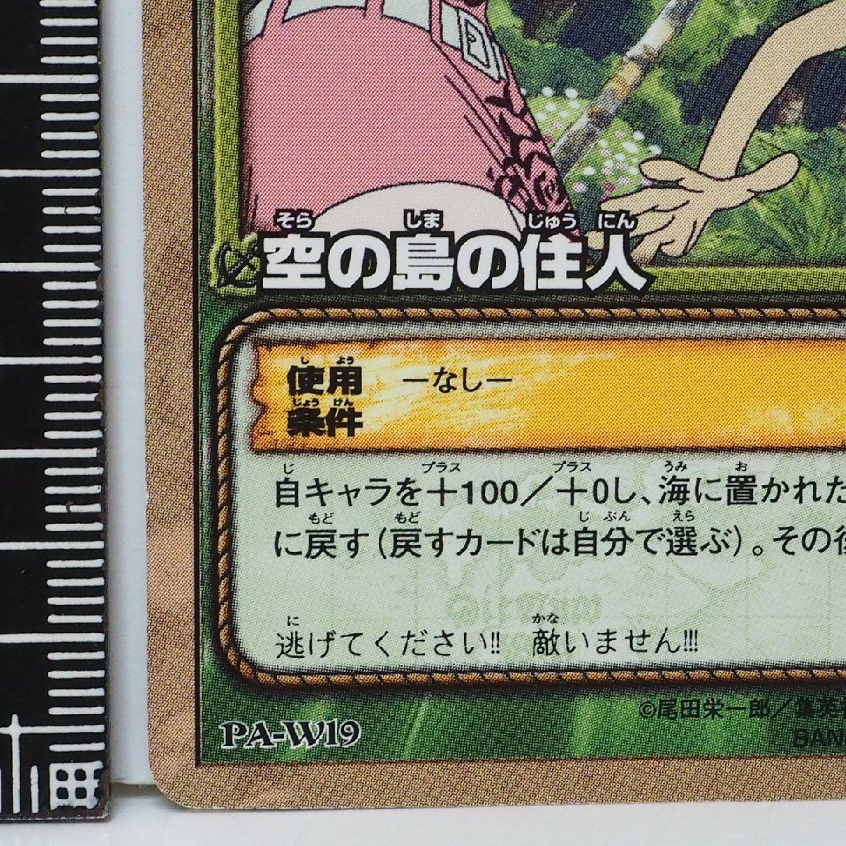 ワンピース カードゲーム PA-W19【空の島の住人(コニス)技】From TV