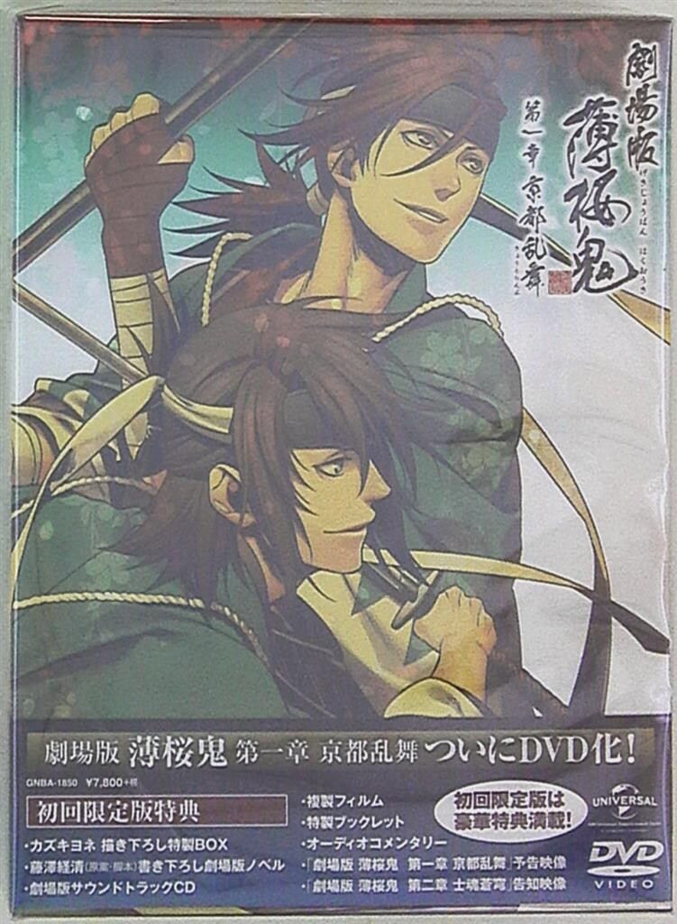 DVD/乙女ゲーム 薄桜鬼 京都乱舞 初回限定版 1 - メルカリ