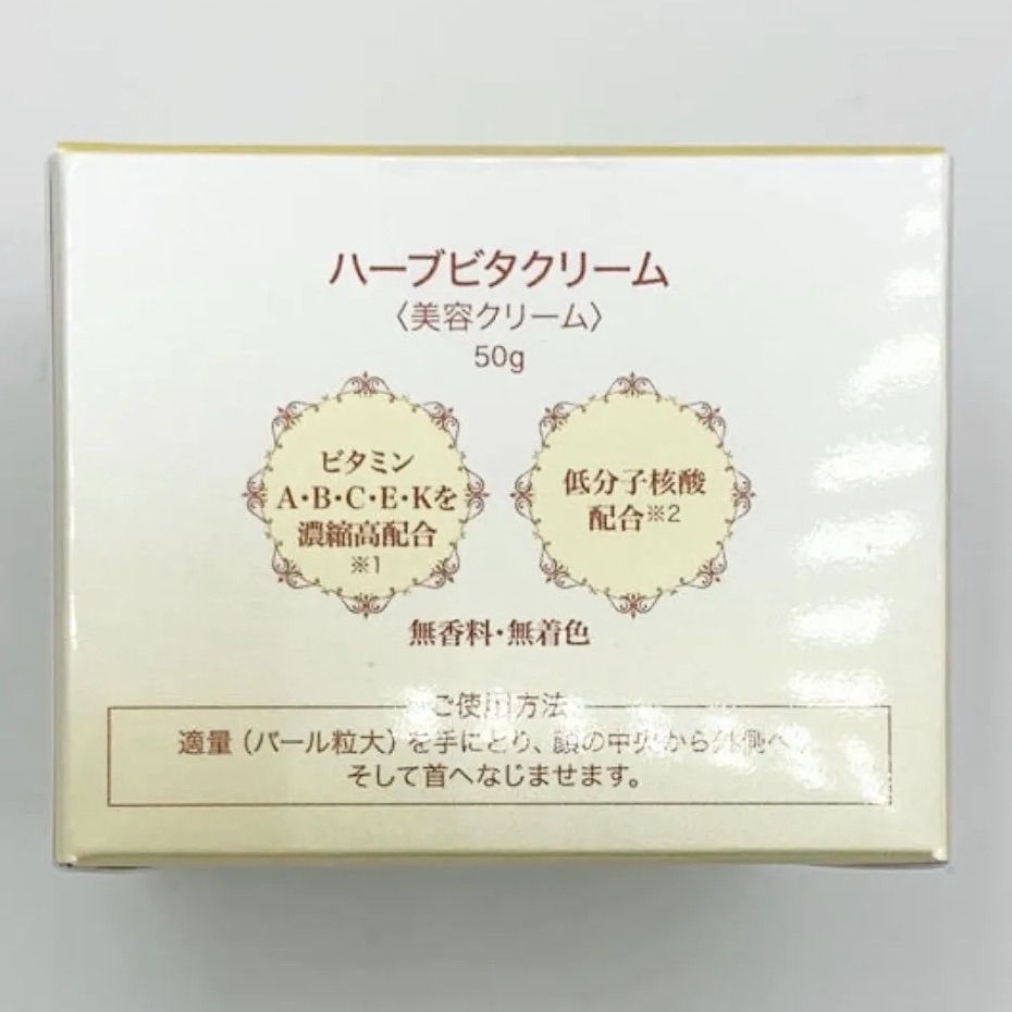  VAVITTE バビッテ ハーブビタクリーム フェイスクリーム スキンケア 基礎化粧品