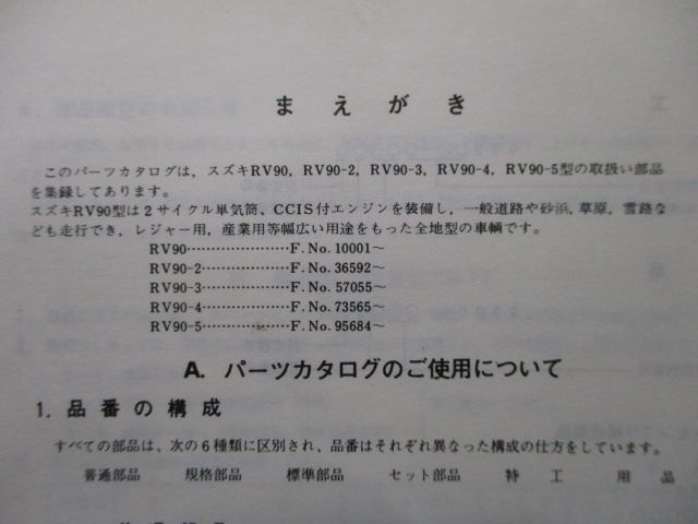 バンバン90 パーツリスト スズキ 正規 中古 バイク 整備書 RV90-1 RV90-2 RV90-3 RV90-4 RV90-5 パーツカタログ  車検 パーツカタログ 整備書 - メルカリ