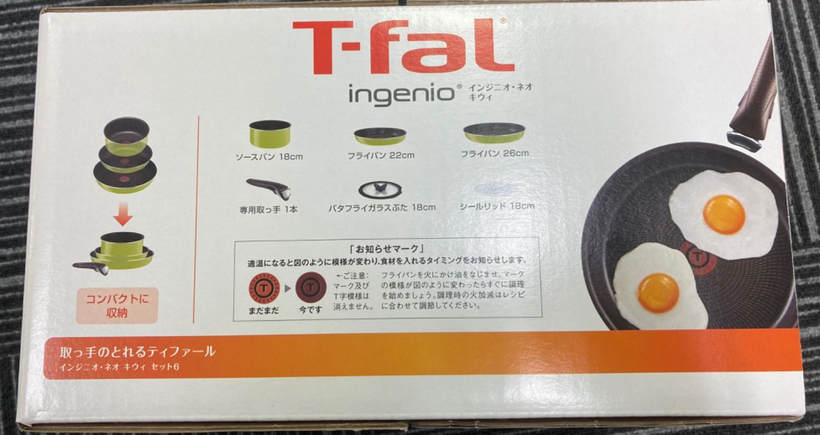 T-fal インジニオ ネオ キウィ セット6 L21790 新品 未開封 - みー