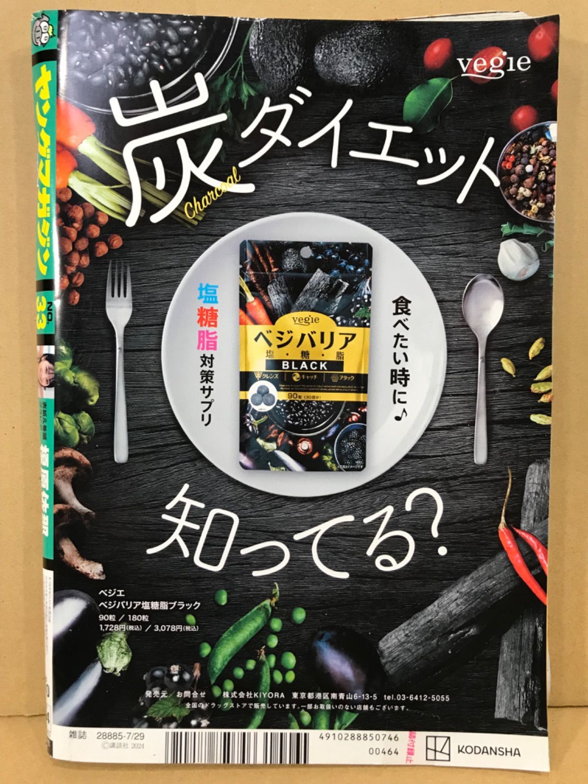 週刊ヤングマガジン2024 No.33/榎原依那/中村歩加/荒木佐保里①