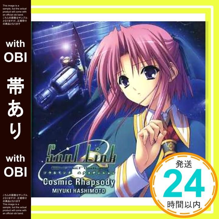 帯あり PSゲーム Soul Link EXTENSION オープニング主題歌 CD 橋本みゆき? アッチョリケ? AIAi? ms-jacky 鈴木マサキ_07