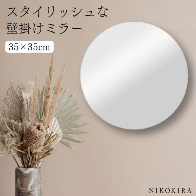 壁掛け鏡、丸型、日本製、トイレや洗面所用、35×35cm、賃貸対応、ノン