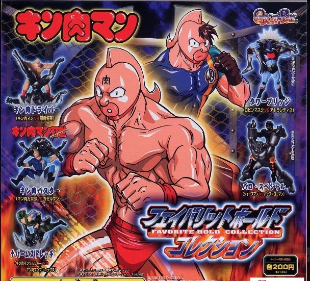 ガシャポン キン肉マン フェイバリットホールドコレクション タワー
