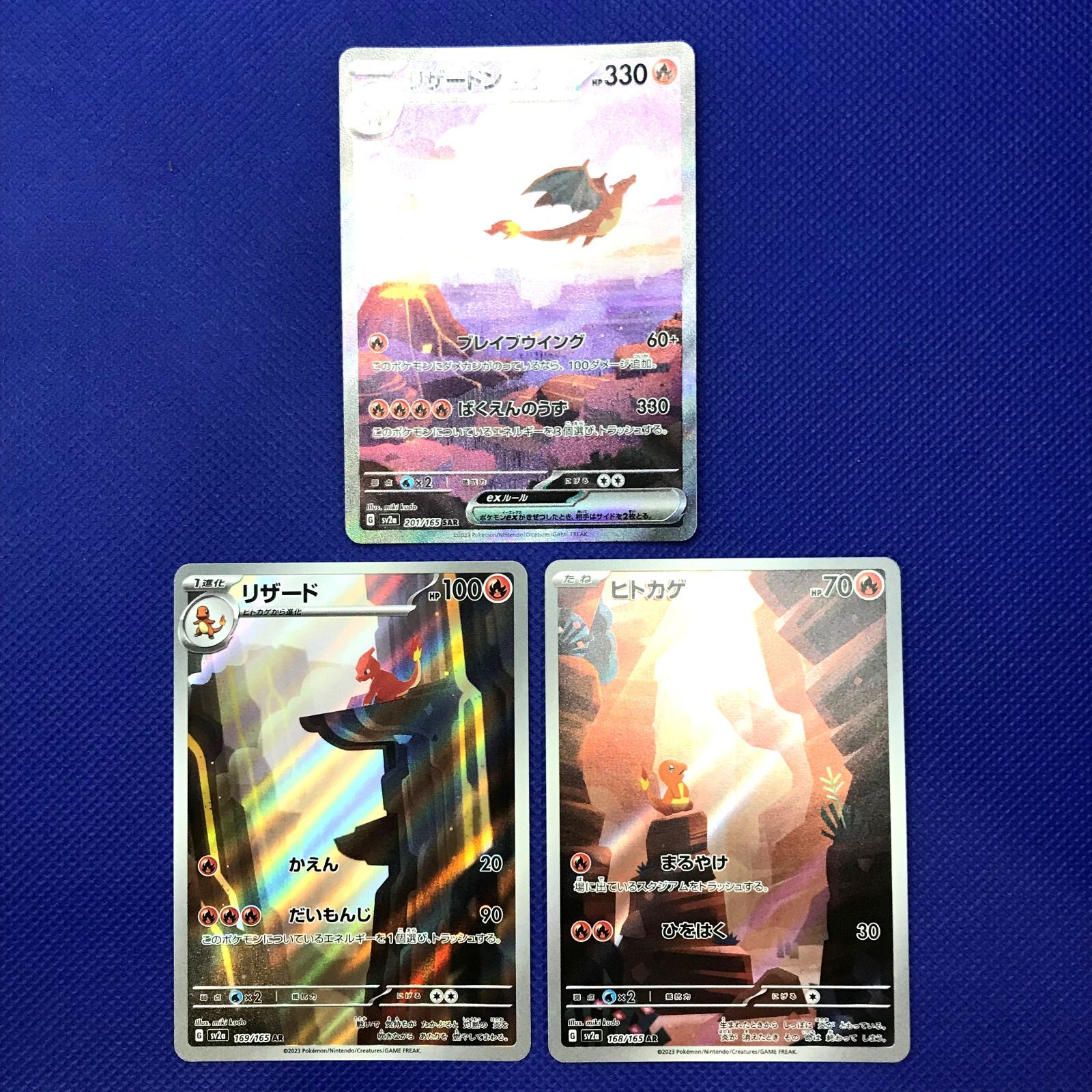 ポケモンカードリザードン ex 201/165 SARリザード 169/165 ARヒトカゲ 168/165 ARポケカポケットモンスターカード 3枚セットE3