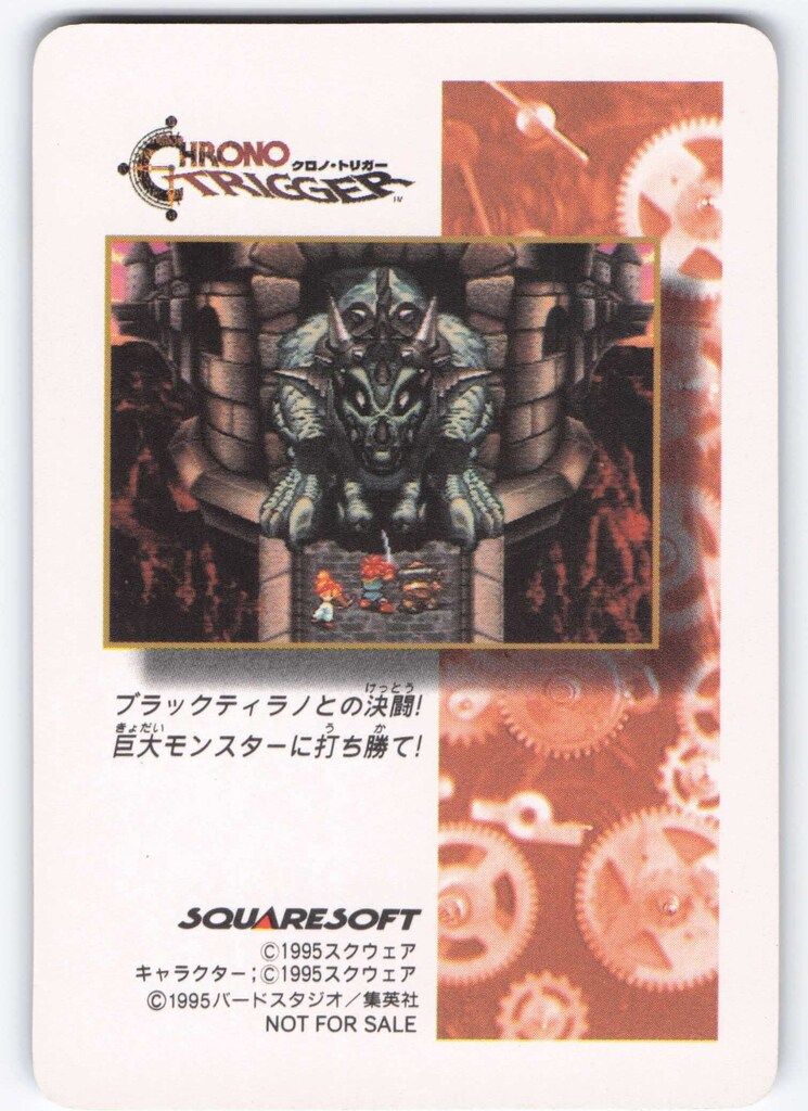 SQUARE ENIX クロノトリガー SFC予約特典カード 夜の森 (角 SQUARE ENIX クロノトリガー SFC予約特典カード 夜の森 (角