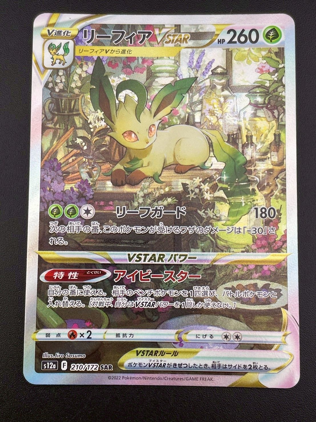 ポケモン リーフィアVSTAR SAR S12a 210/172 4枚セット Amazon.co.jp: ポケモンカードゲーム S12a 210/172 リーフィア