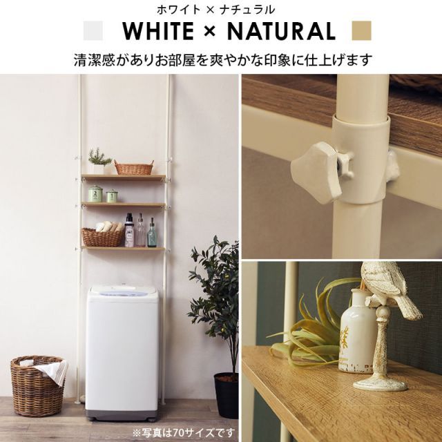 LaundryRack 突っ張り洗濯機ラック