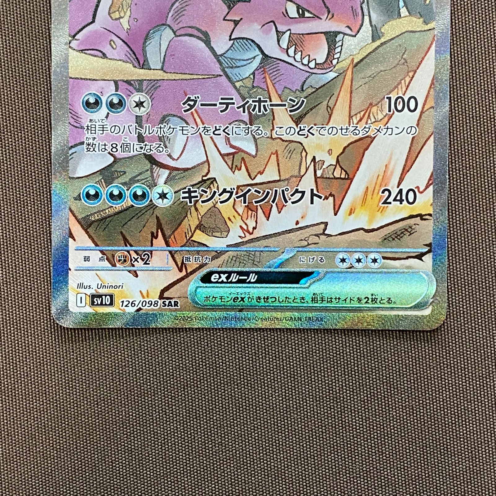 浜館56-500】 ポケモンカード ポケカ ロケット団のニドキングex
