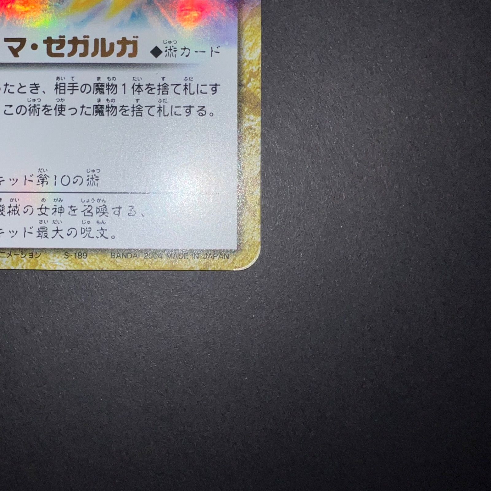 金色のガッシュベル カード 術 ミコルオマゼガルガ 準美品 金色のガッシュ カードバトル ミコルオマゼガルガ ガッシュベル