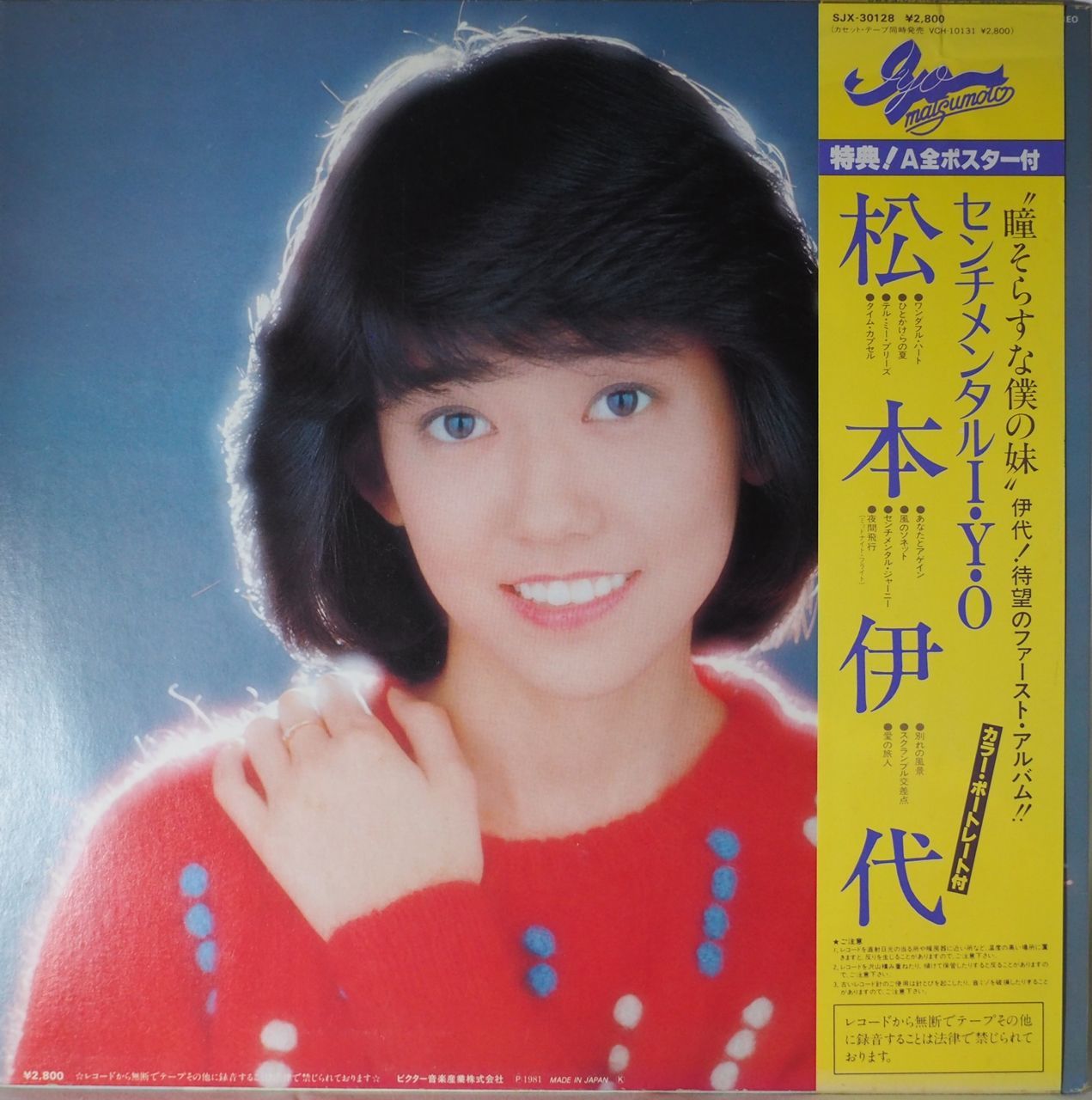 松本伊代／センチメンタル I・Y・O（初回プレス盤） - メルカリ