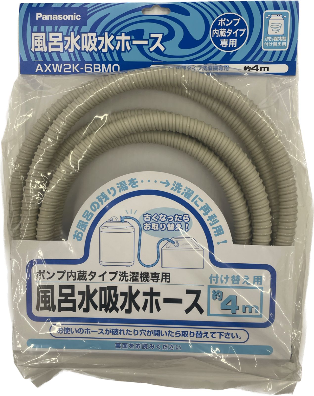 未使用】パナソニック 洗濯機 風呂水ホースetc付属品 - 生活家電