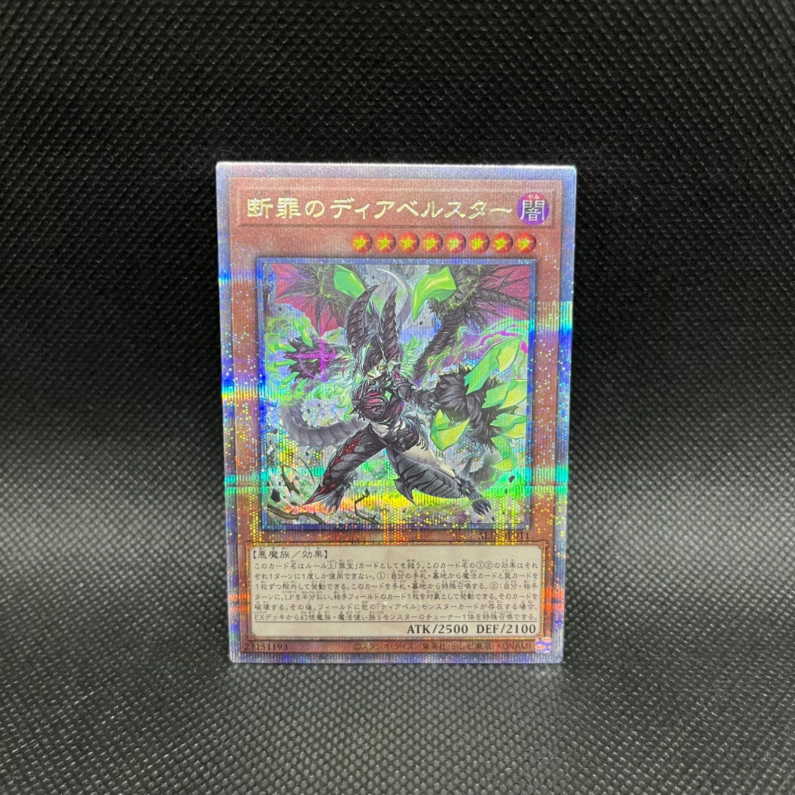 遊戯王 断罪のディアベルスター クォーターセンチュリーシークレット 