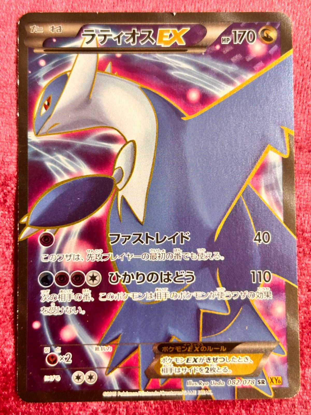 ラティオスEX SR XY6 エメラルドブレイク 082/078 - メルカリ