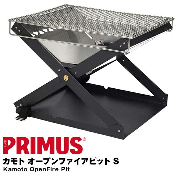 焚き火台 PRIMUS プリムス カモト オープンファイアピットS