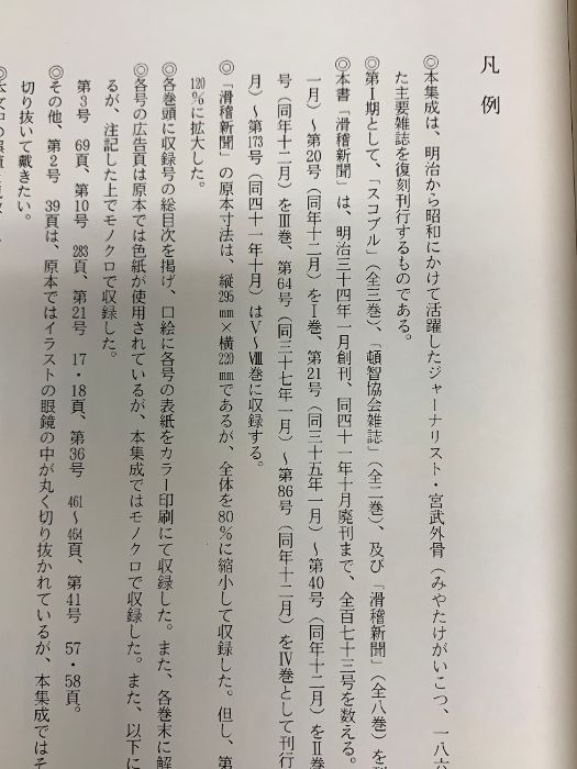 宮武外骨 此中にあり