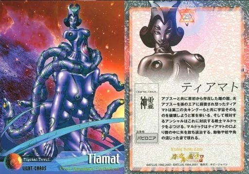 中古】女神転生(デビチル)カード 25[レギュラーカード]：ティアマト