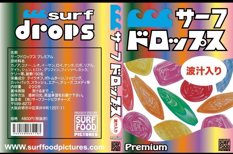 サーフドロップスプレミアム(SURF DROPS PREMIUM)ファイナル　 DVD サーフィン 初心者 波情報 タイムセール 人気 おすすめ 新作 fish ロケーション 北海道 千葉 福島 茨城 湘南 伊良湖 静岡 伊勢 和歌