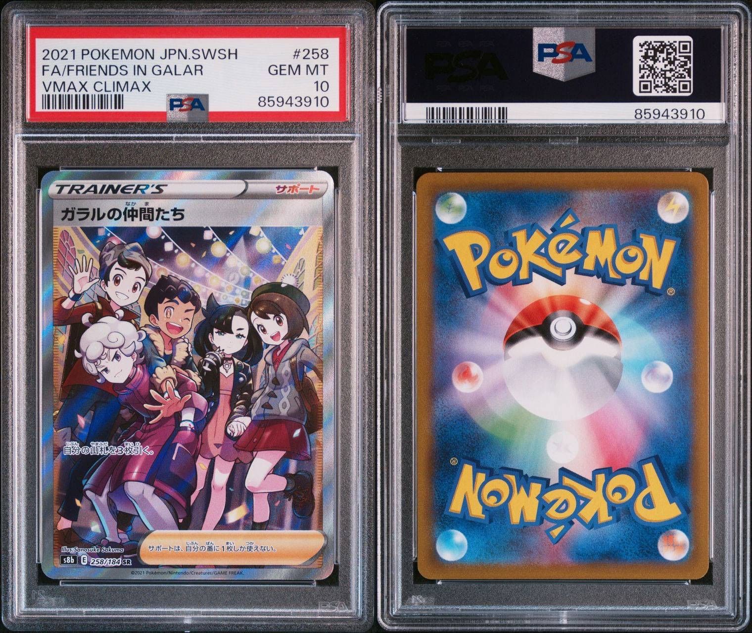 ガラルの仲間たち　SR PSA10 【VMAXクライマックス】 PSA10】ガラルの仲間たち (SR) {258/184} [S8b] - magi通販