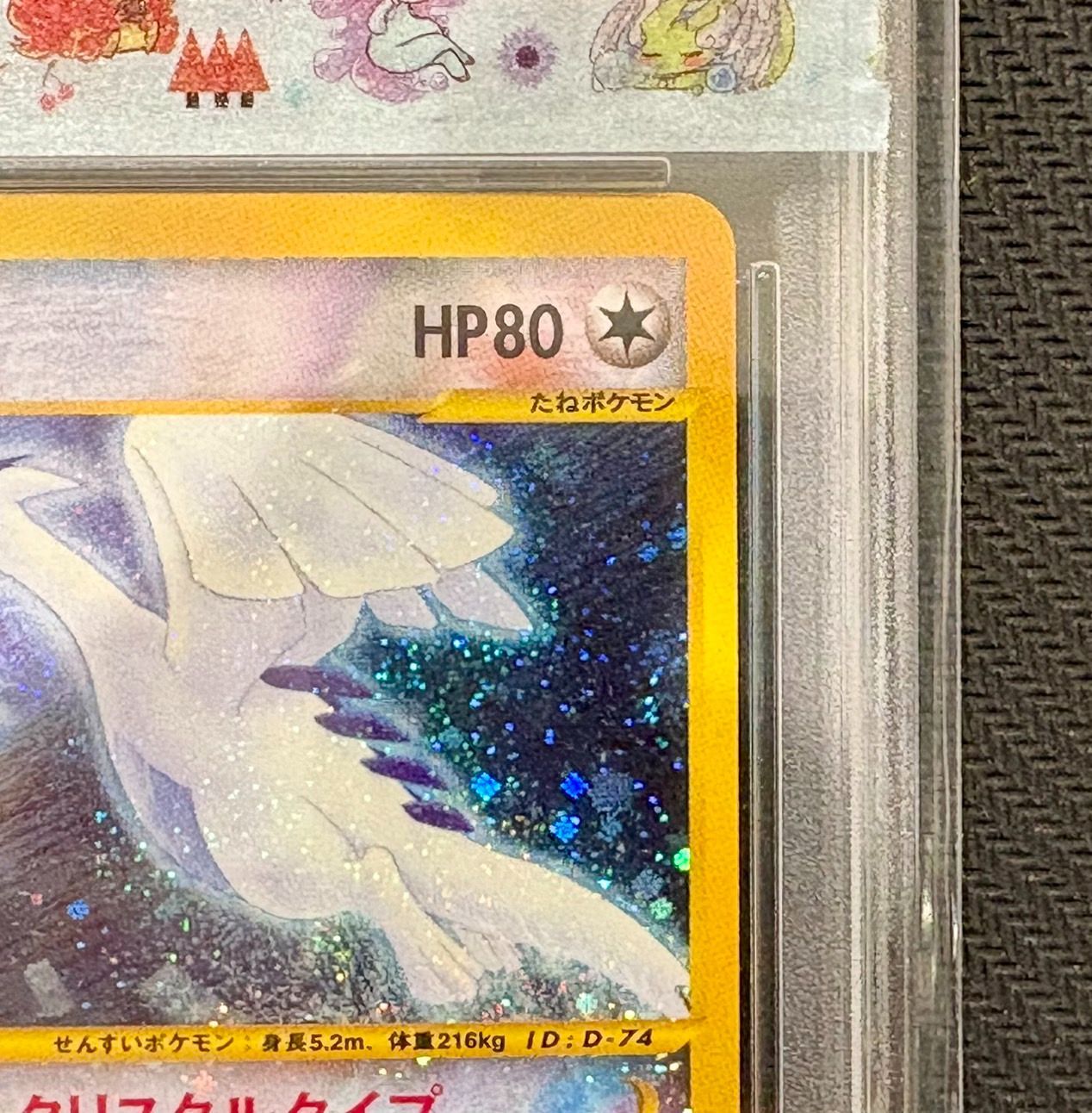 PSA9鑑定済〕ルギア(1ED/クリスタルタイプ)【☆】{090/087}（柏