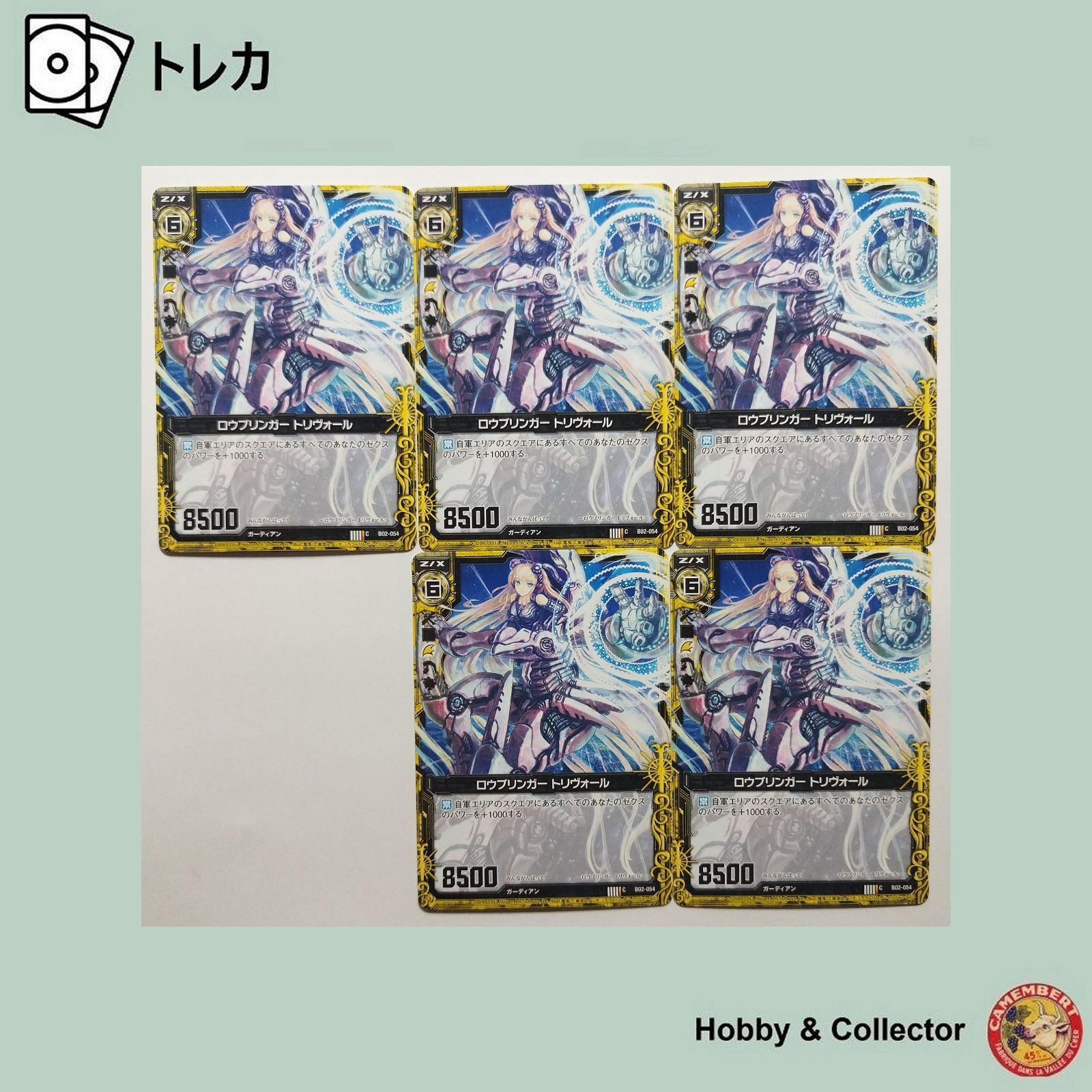 ロウブリンガー トリヴォール B02-054 Z/X ゼクス 5枚 ( #9390