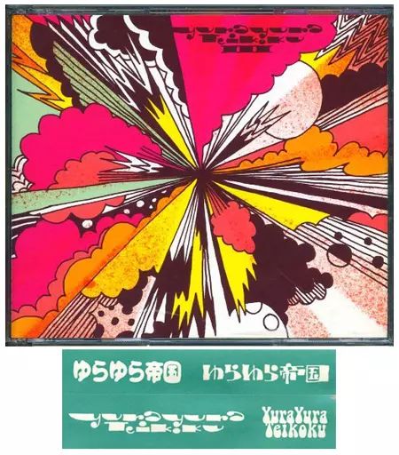 ゆらゆら帝国Ⅲ B2ポスター