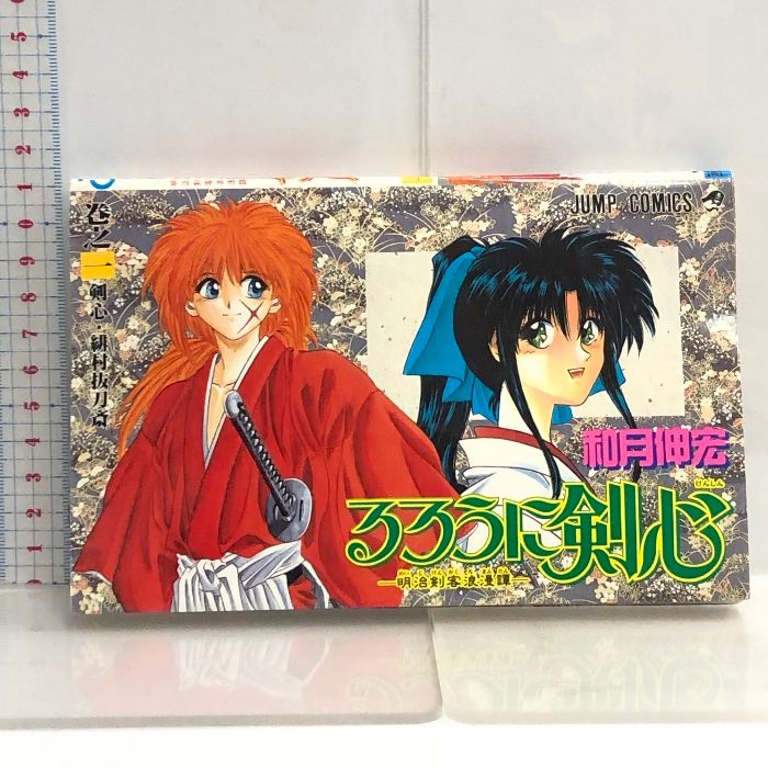 るろうに剣心 1〜28巻 全巻セット 和月伸宏 ジャンプコミック ほぼ初版